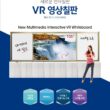 지능형 과학실 VR 영상 칠판 카달로그
