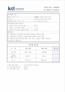 빔프로젝터스크린 고휘도스크린 하이파워 3D 성적서